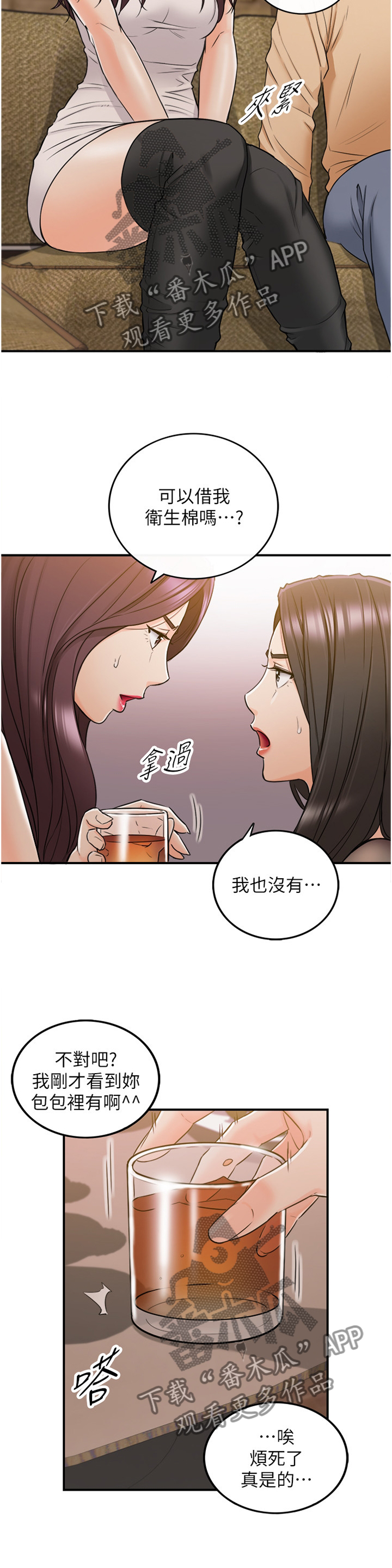 谎言陷阱角色分析漫画,第88章：搭救1图