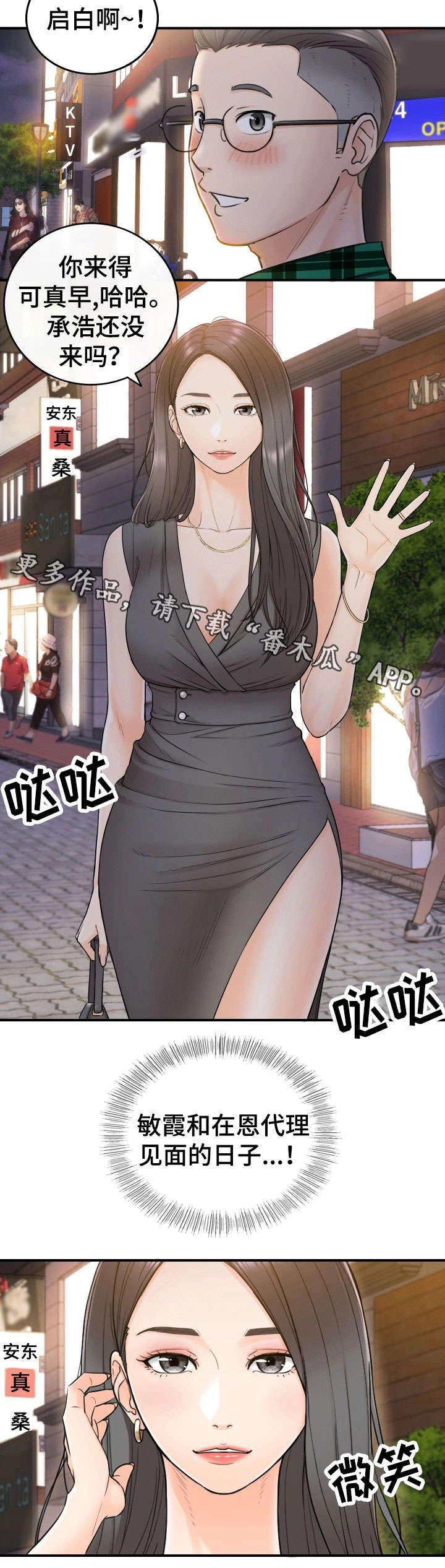 谎言陷阱齐修漫画,第27章：坦白3图