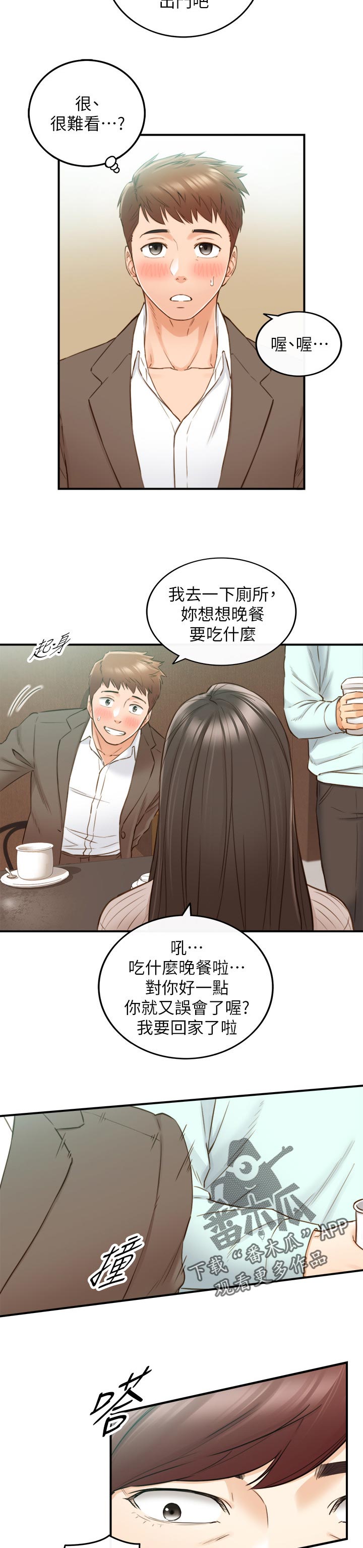 谎言的诱惑52集电视剧漫画,第135章：还没结束1图