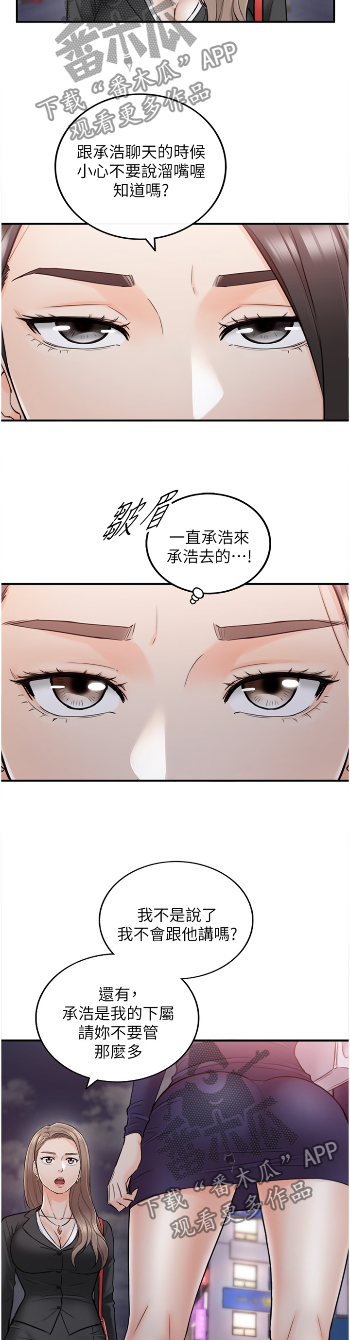谎言陷阱齐修漫画,第74章：哭泣诉说3图