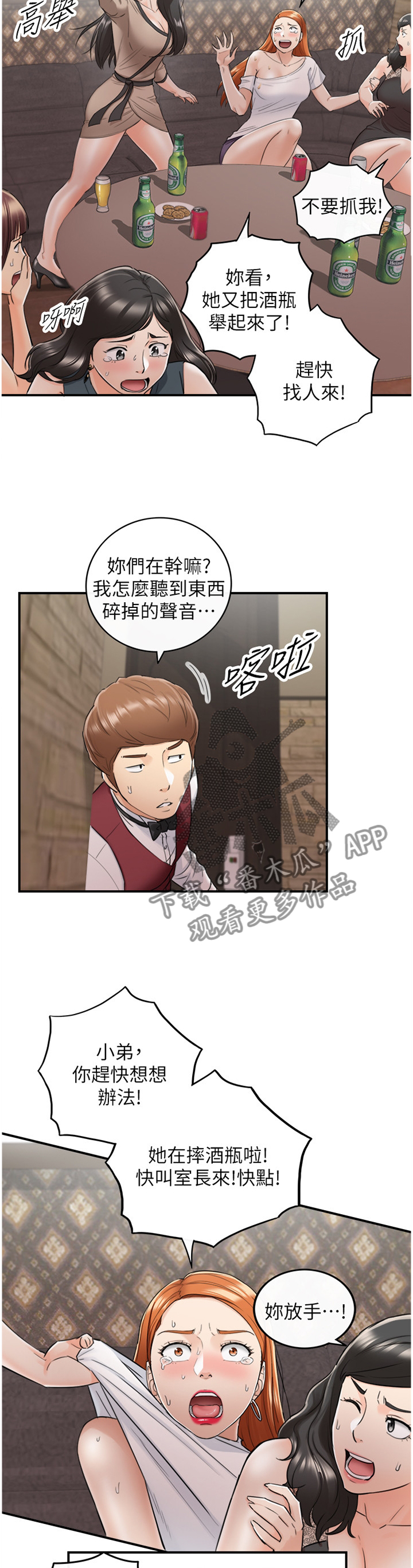 谎言先生漫画免费漫画,第81章：任性3图