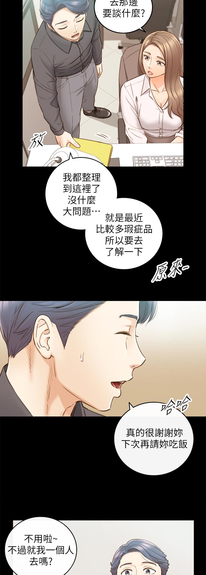 谎言陷阱电视剧大结局漫画,第122章：支开4图