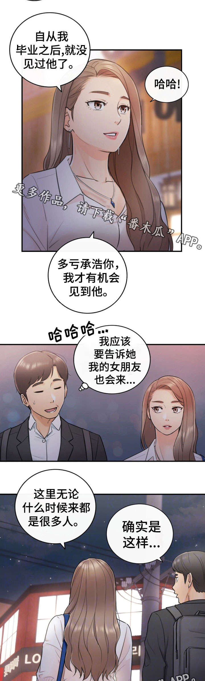 谎言陷阱齐修漫画,第27章：坦白5图