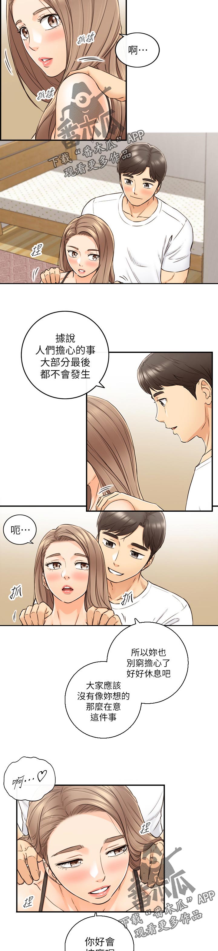 谎言taramv漫画,第137章：按摩3图