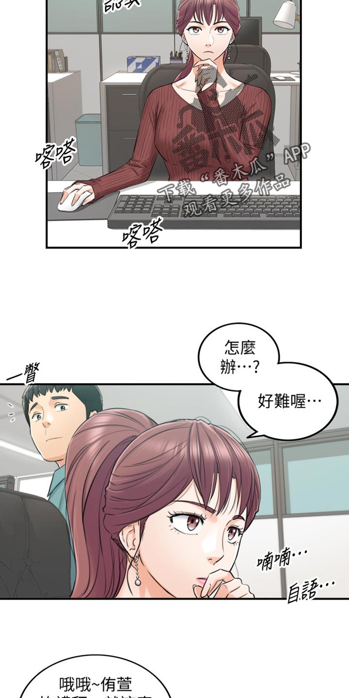 谎言的陷阱剧情介绍漫画,第163章：选衣服1图