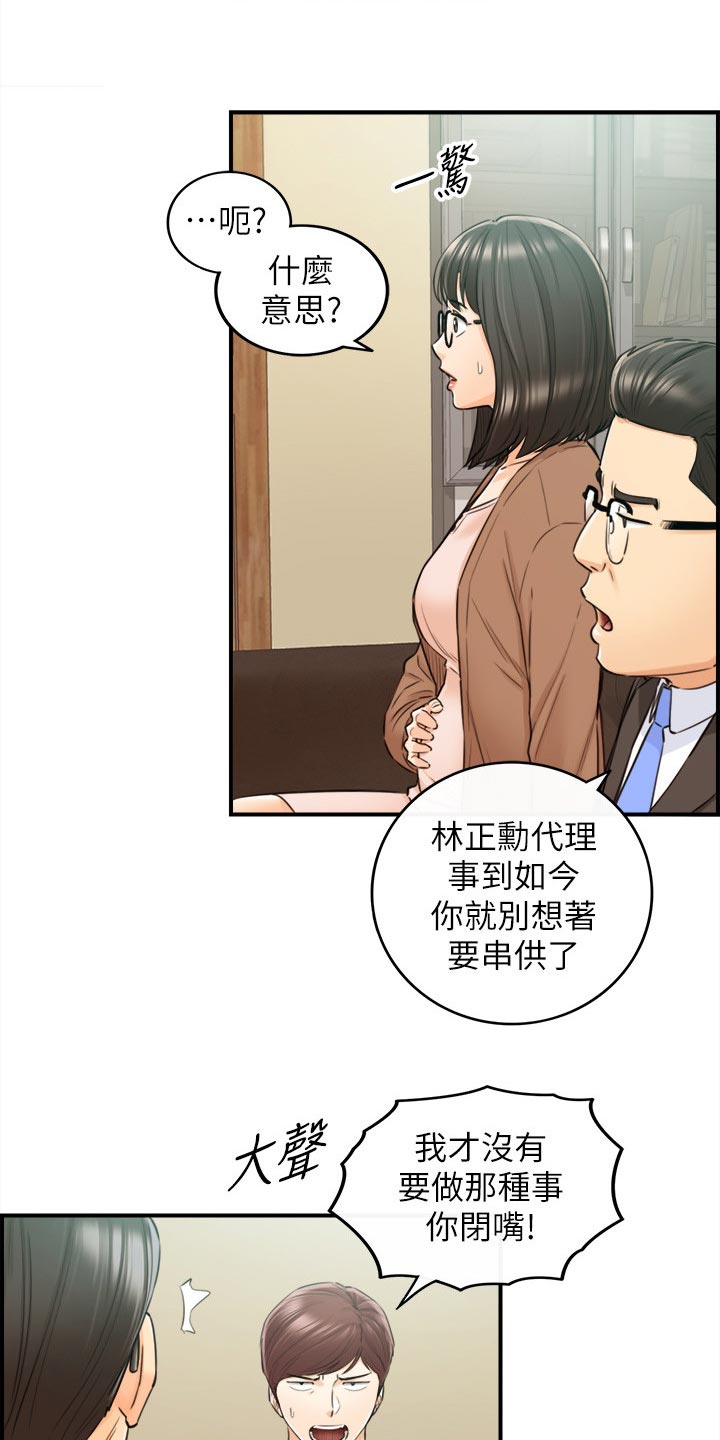 谎言陷阱角色分析漫画,第149章：都结束了3图