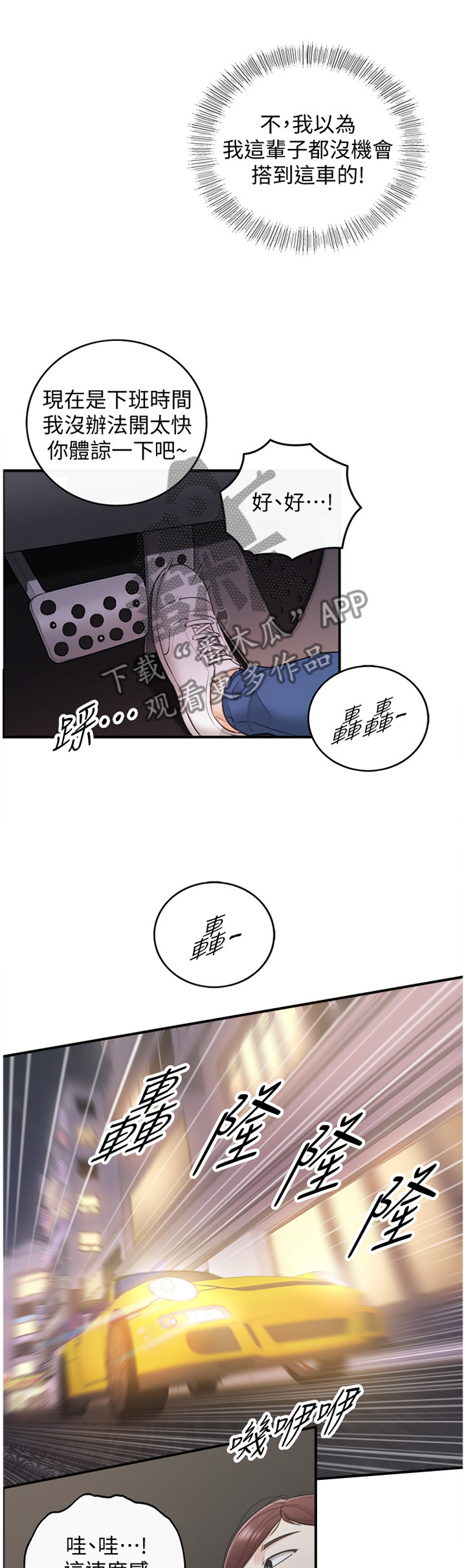 谎言taramv漫画,第37章：一无所知1图