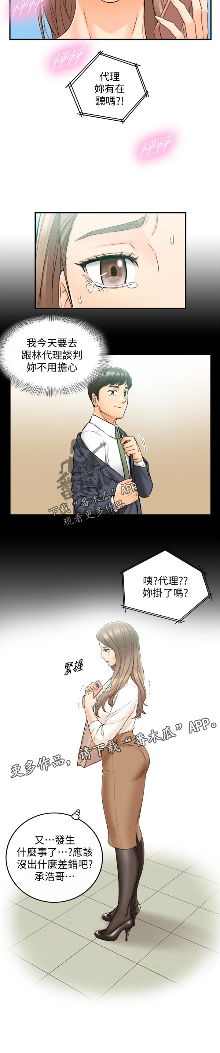 谎言taramv漫画,第147章：被抓住弱点的心情1图