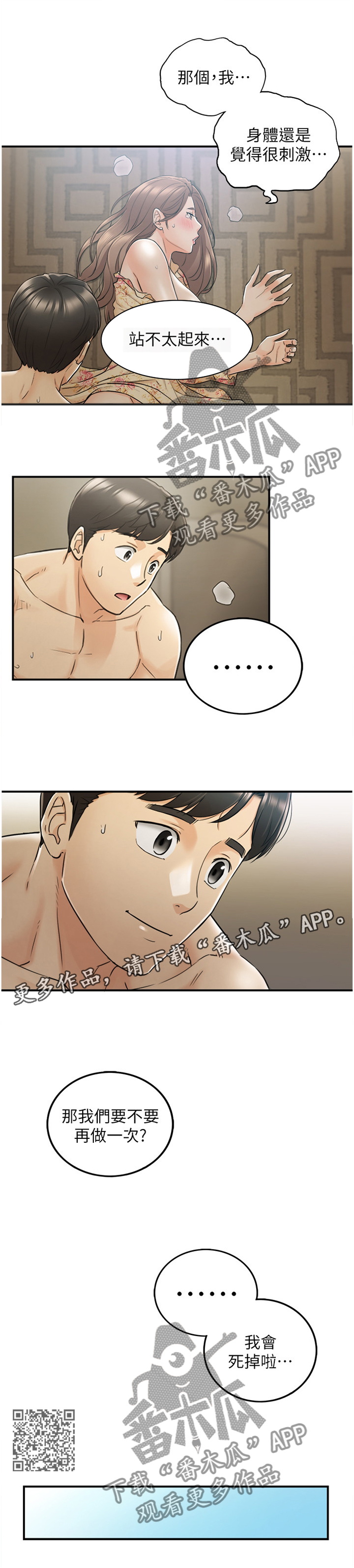 谎言陷阱结局揭秘漫画,第85章：再来一次2图