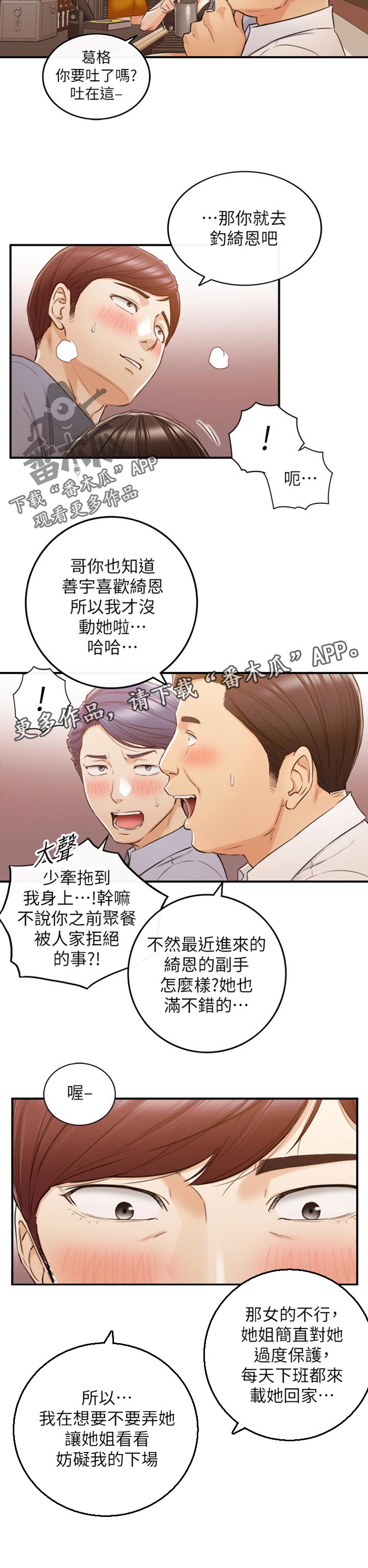 谎言折磨漫画,第145章：妨碍我的下场1图