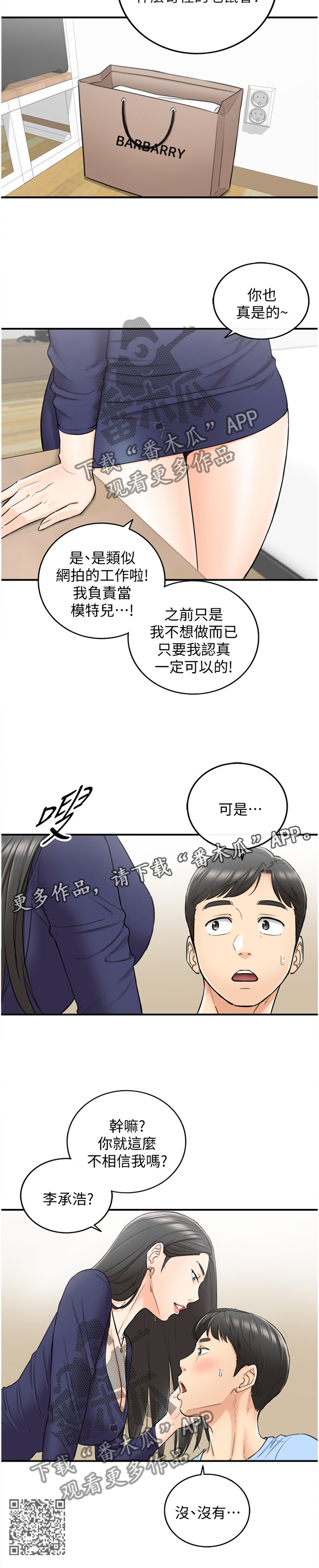 谎言先生漫画免费阅读下拉式奇漫屋漫画,第75章：我找到工作啦2图