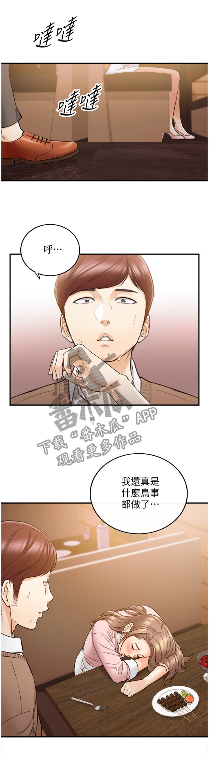 谎言游戏下载漫画,第55章：上钩1图