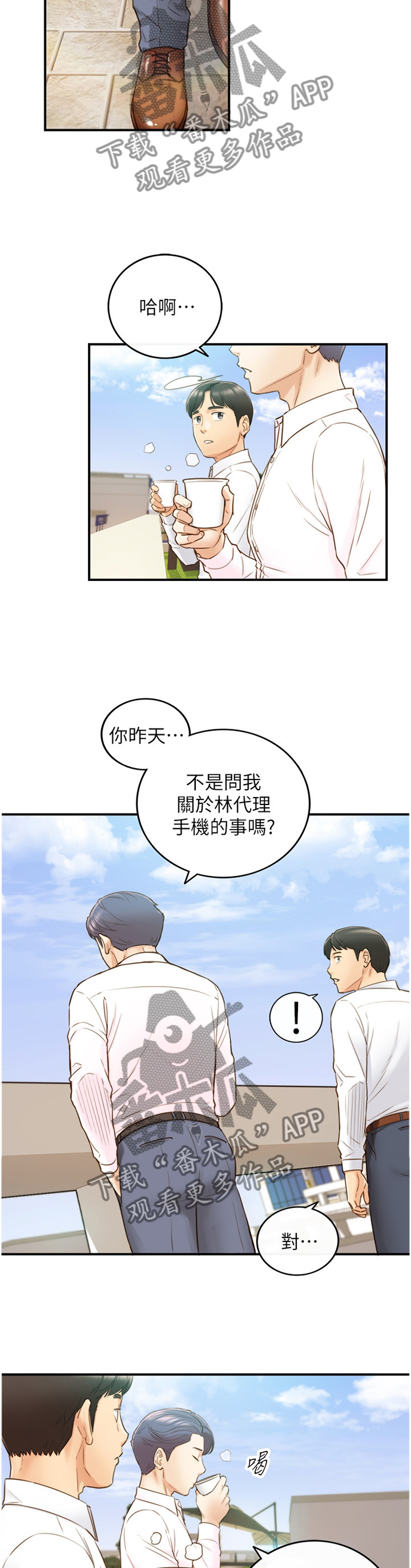 黄岩县漫画,第106章：秘密1图