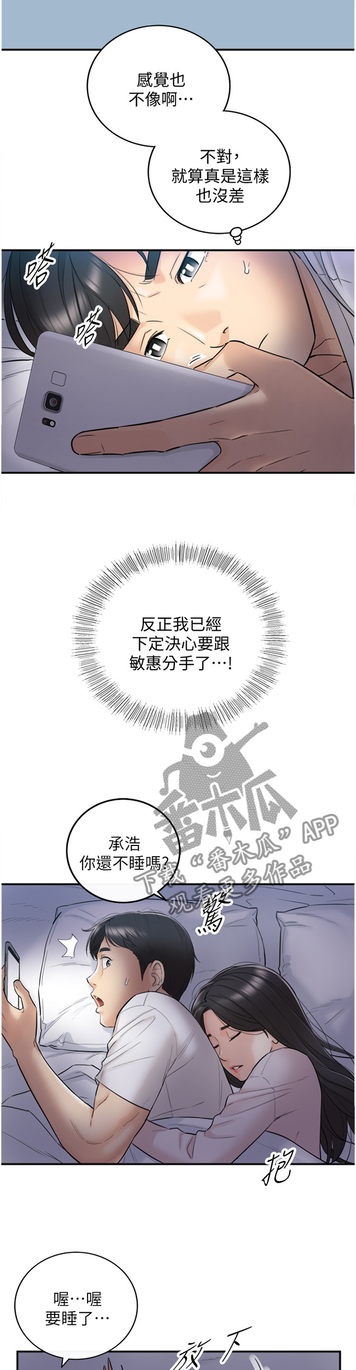 谎言先生漫画免费阅读下拉式奇漫屋漫画,第68章：补偿2图