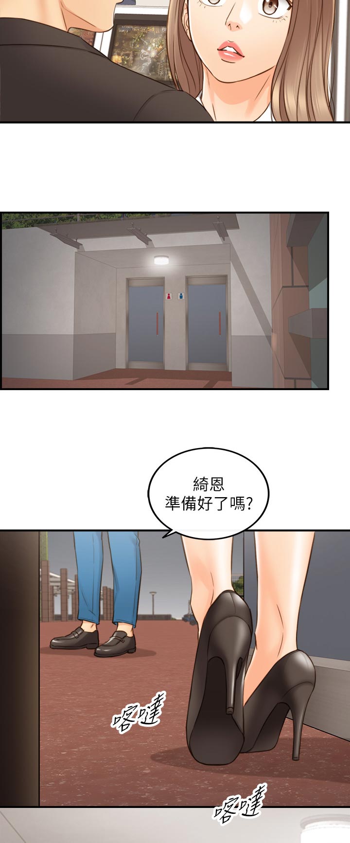 英雄联盟谎言陷阱漫画,第129章：篮球游戏4图