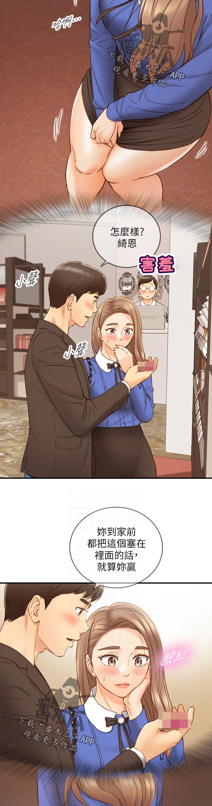 谎言陷阱角色分析漫画,第130章：别担心3图