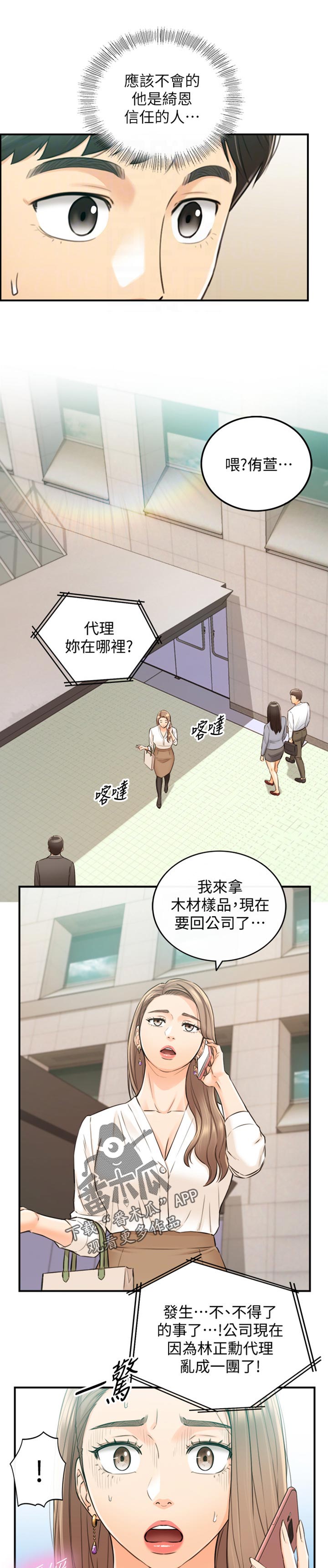 谎言陷阱by漫画,第147章：被抓住弱点的心情5图