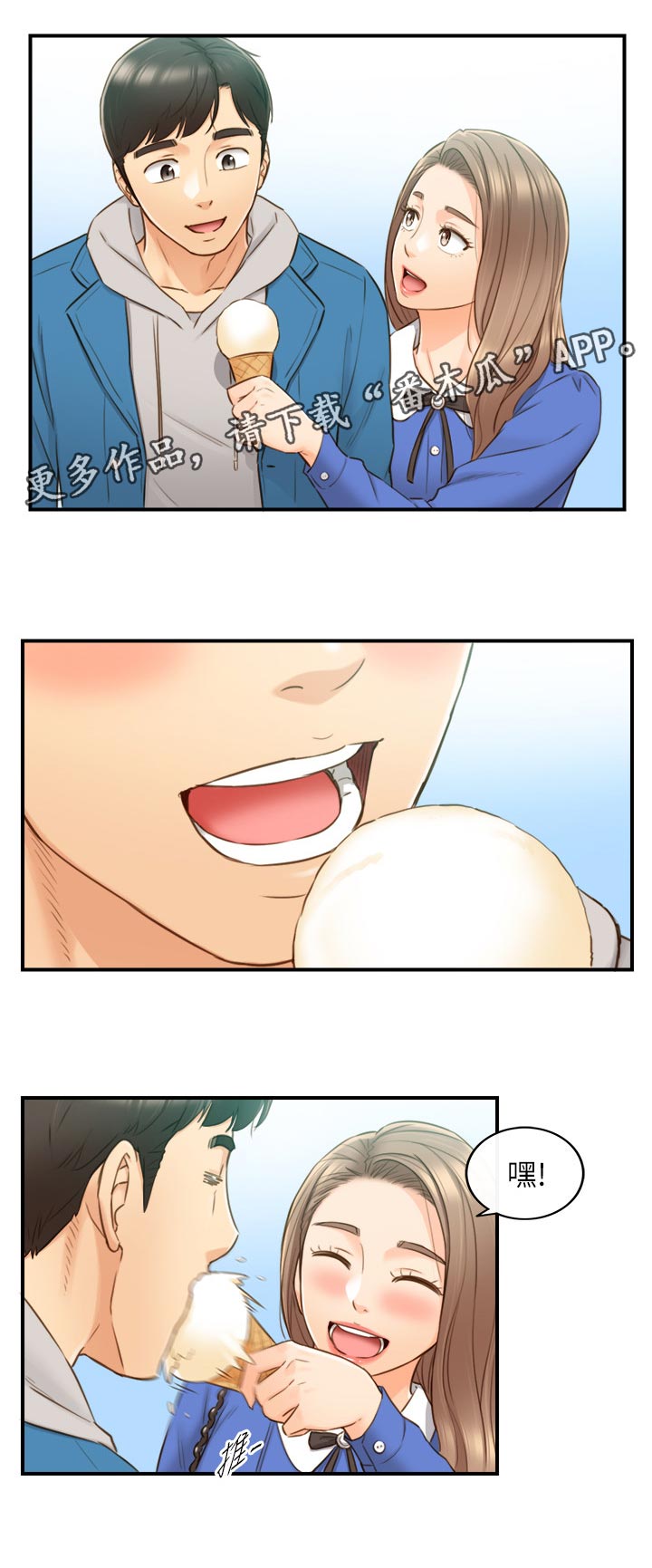 谎言陷阱看点漫画,第126章：约会2图