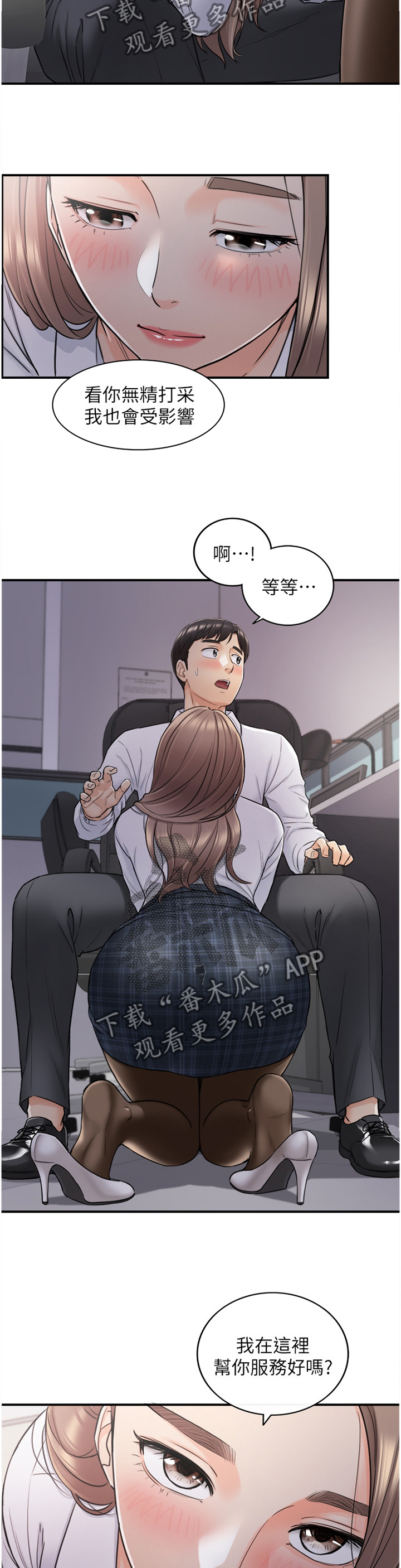 谎言陷阱角色分析漫画,第92章：全身敏感2图