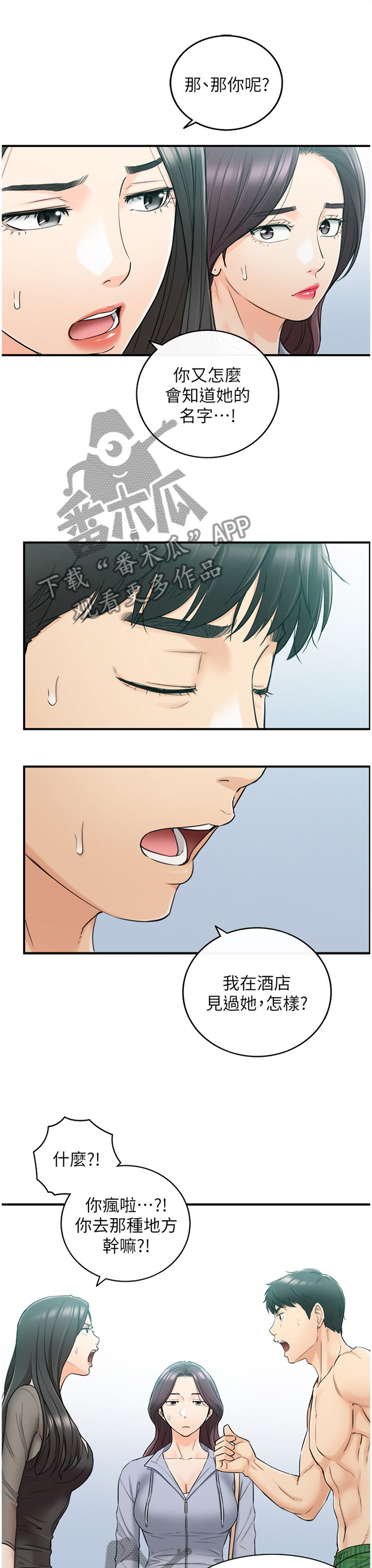 黄岩县漫画,第90章：义正言辞1图