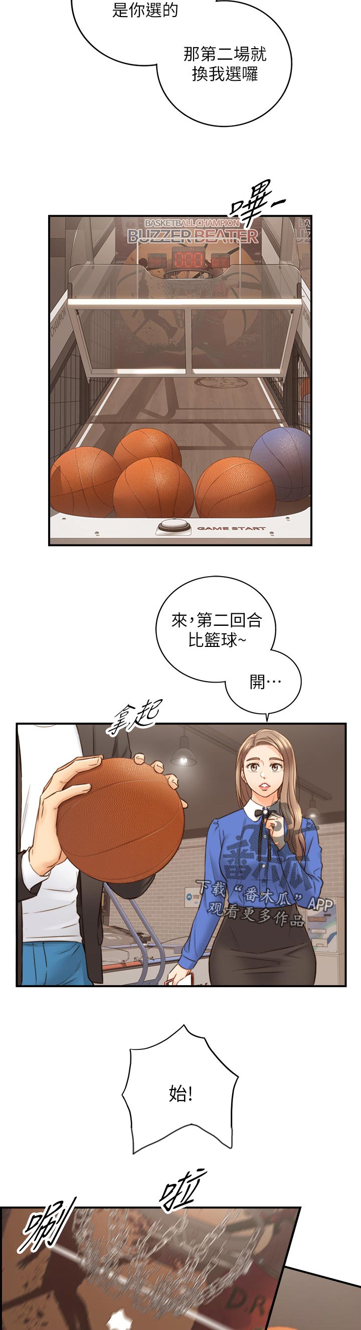 谎言陷阱角色分析漫画,第129章：篮球游戏3图