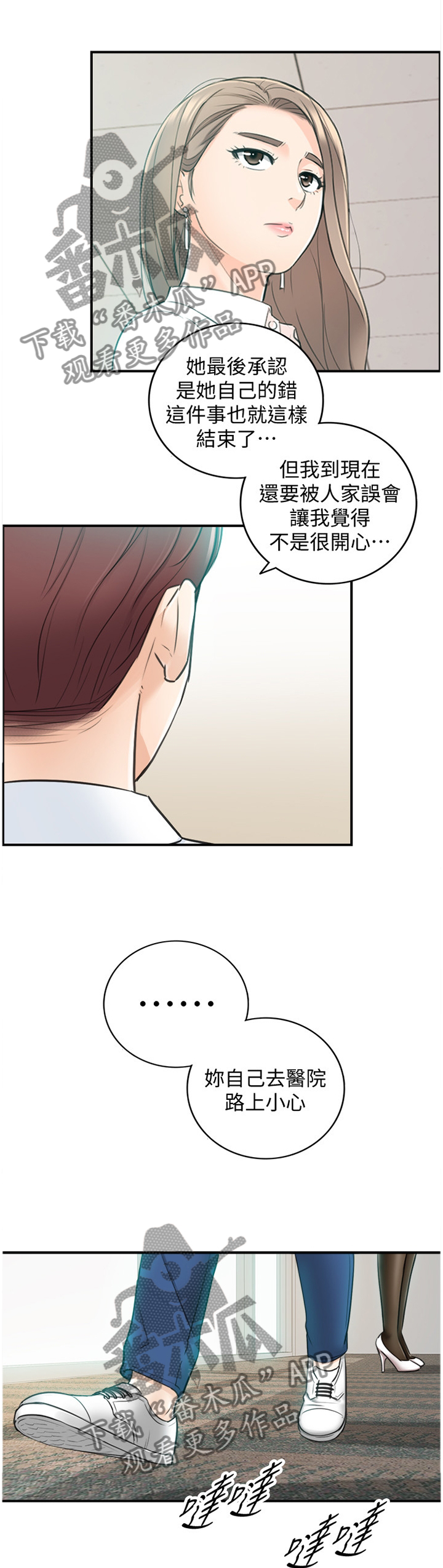 谎言陷阱齐修漫画,第37章：一无所知2图