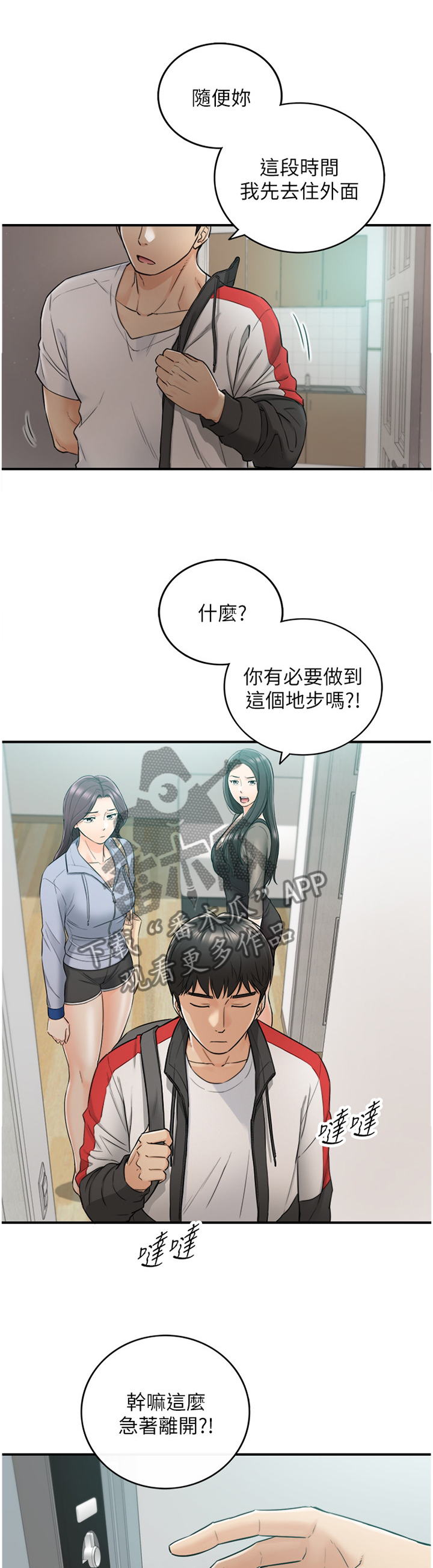 黄岩县漫画,第90章：义正言辞3图