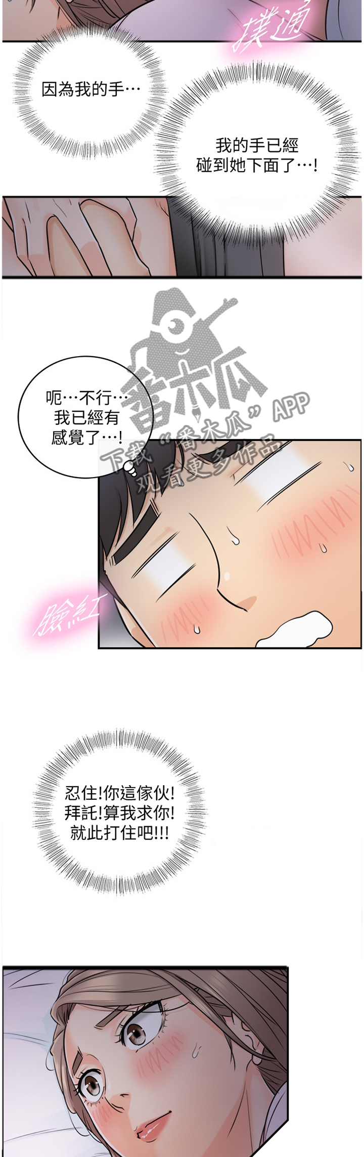 谎言陷阱齐修漫画,第32章：像做梦一样2图