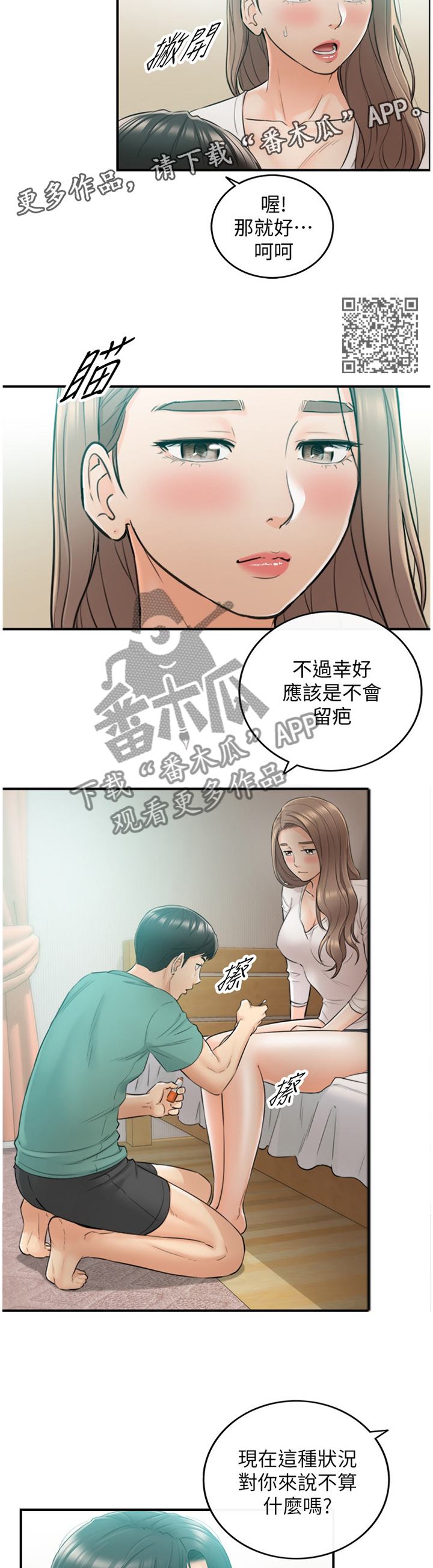 谎言先生漫画免费阅读下拉式奇漫屋漫画,第62章：把握机会1图