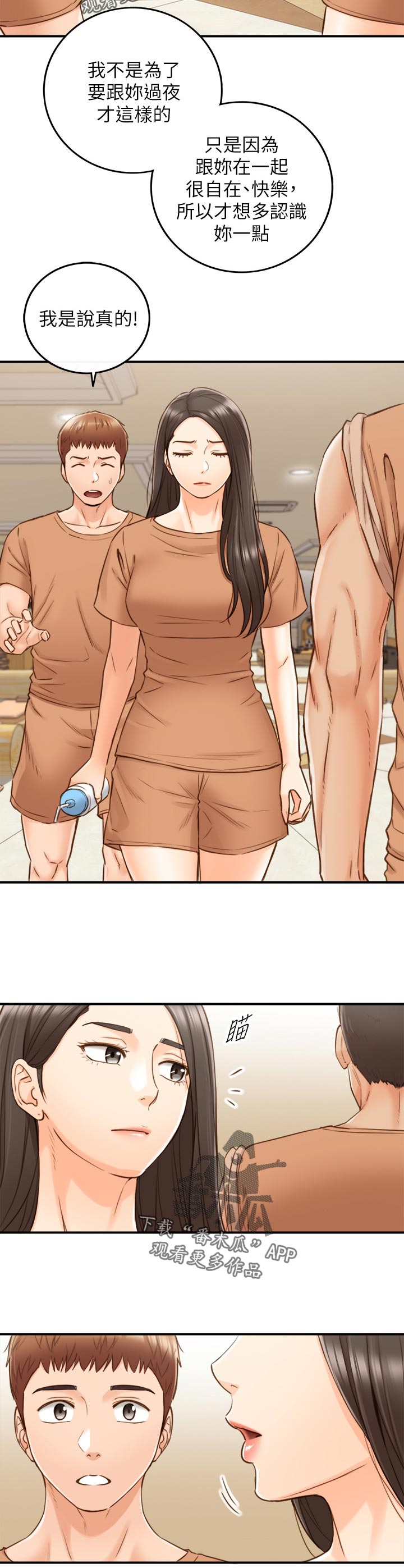 谎言taramv漫画,第118章：条件3图