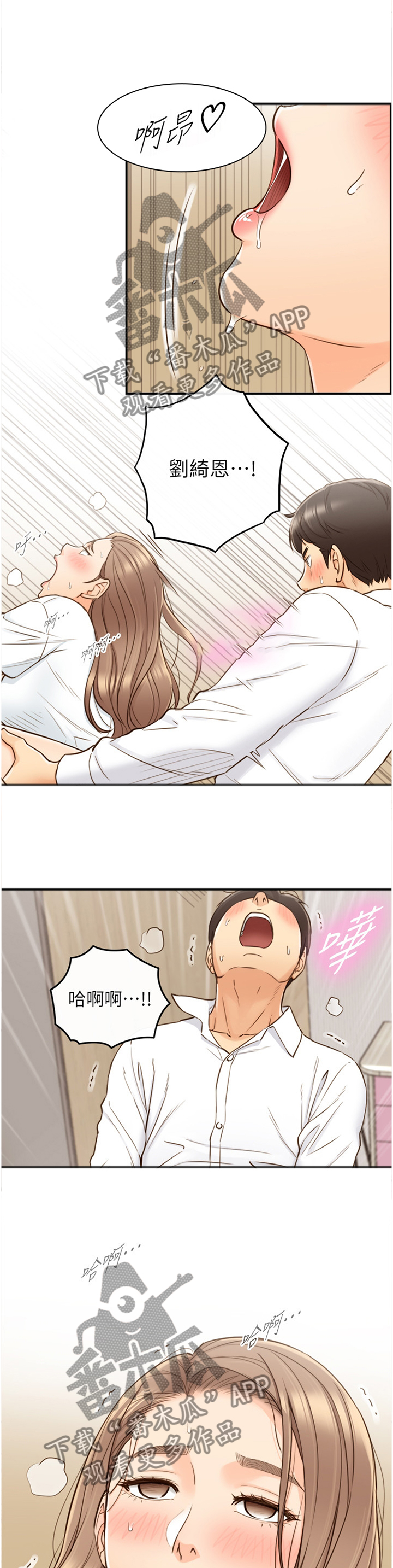 温柔的谎言与陷阱漫画,第99章：更进一步1图