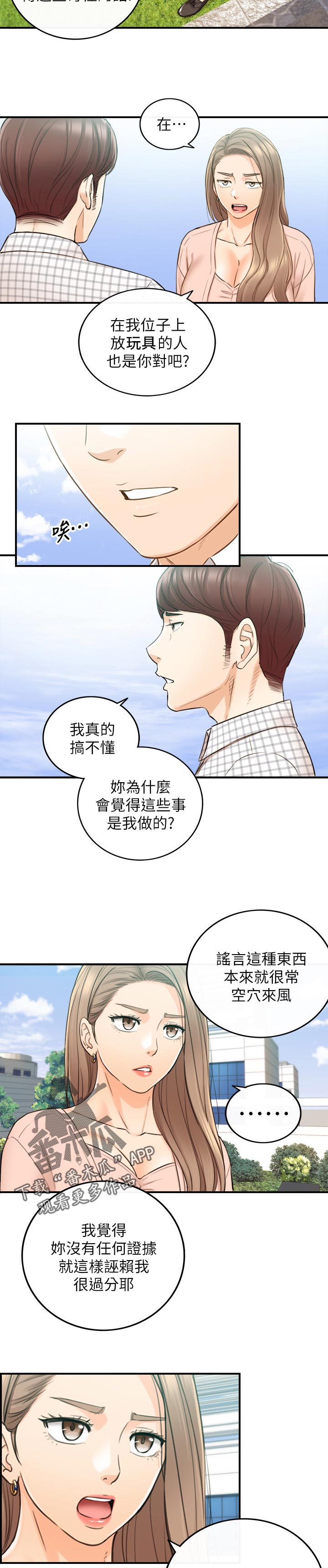谎言taramv漫画,第140章：只有你4图