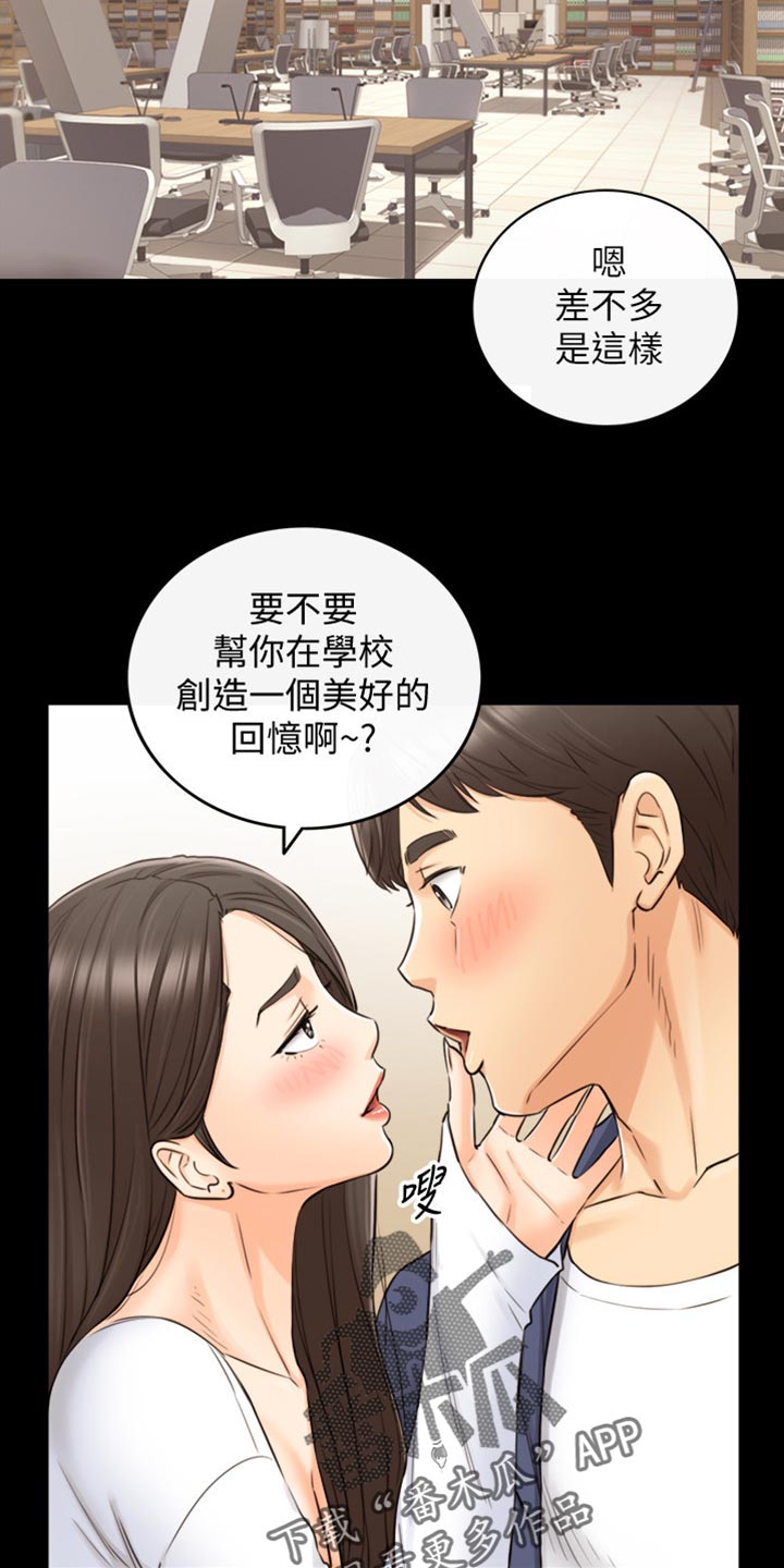电视剧温柔的陷阱谎言漫画,第157章：图书馆的回忆5图