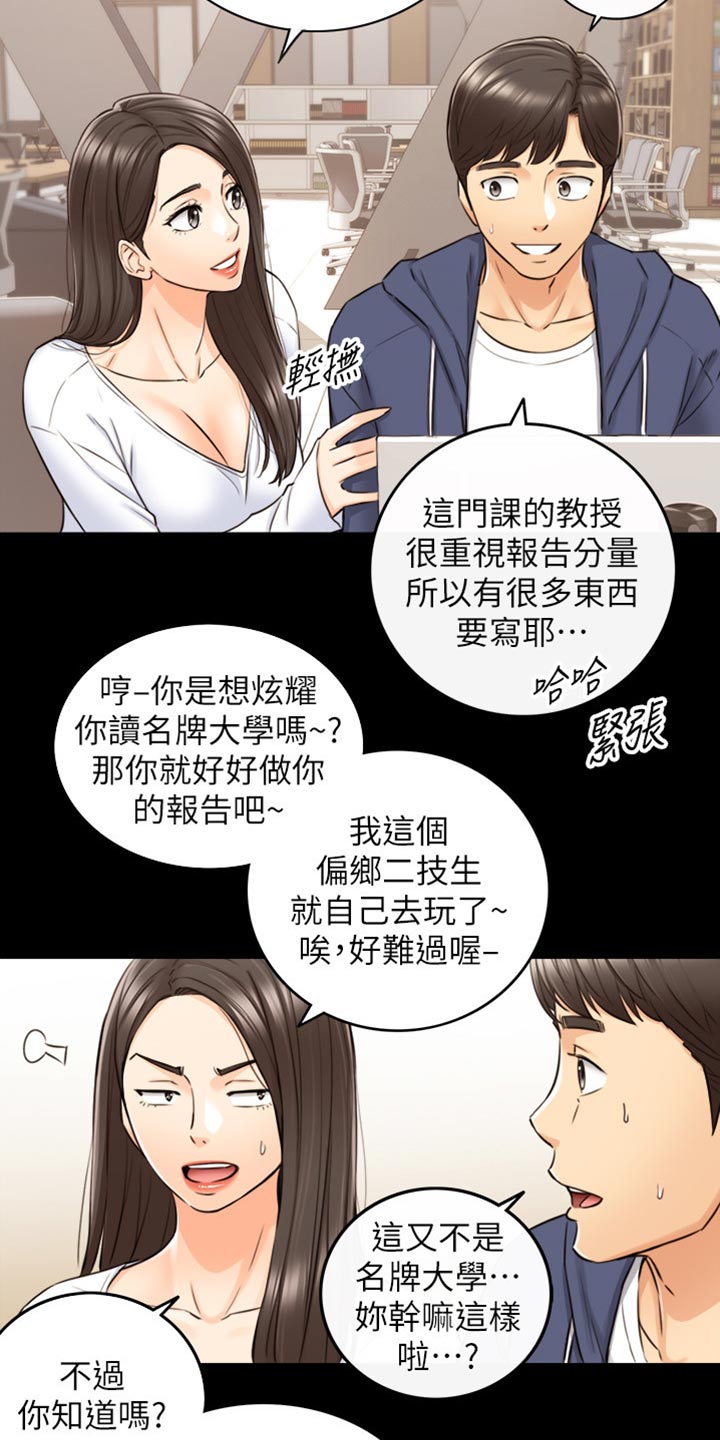 电视剧温柔的陷阱谎言漫画,第157章：图书馆的回忆1图