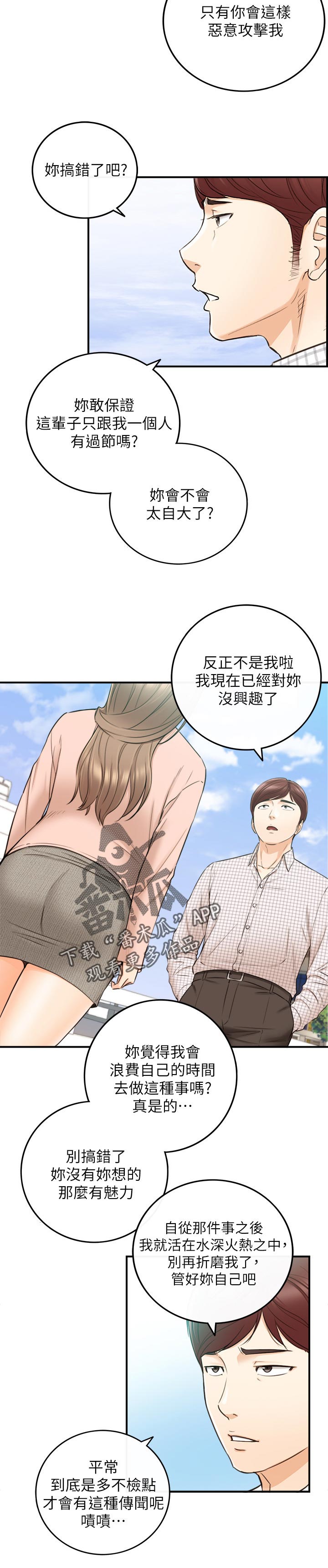 谎言taramv漫画,第140章：只有你5图