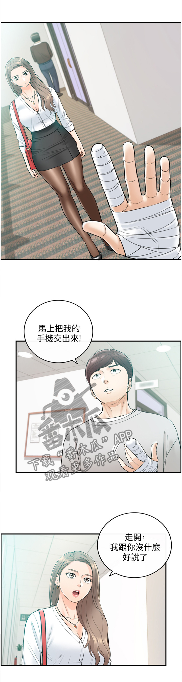 谎言taramv漫画,第69章：我改变想法了3图