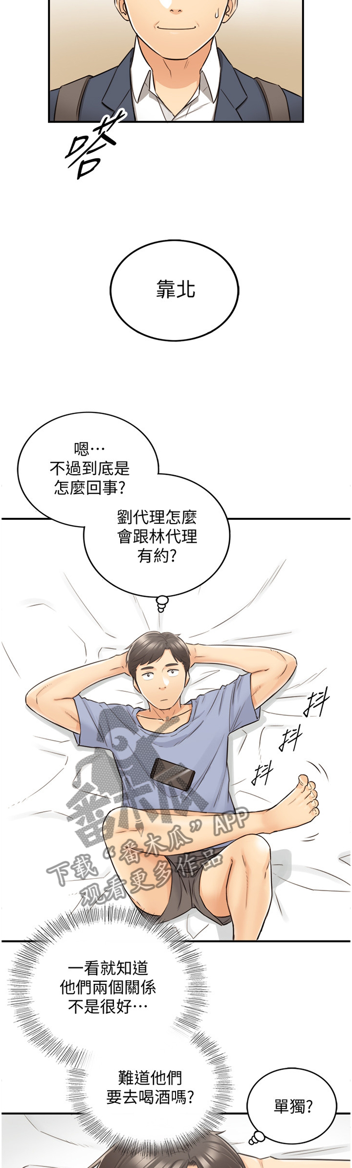黄妍香港歌手漫画,第54章：放心不下5图