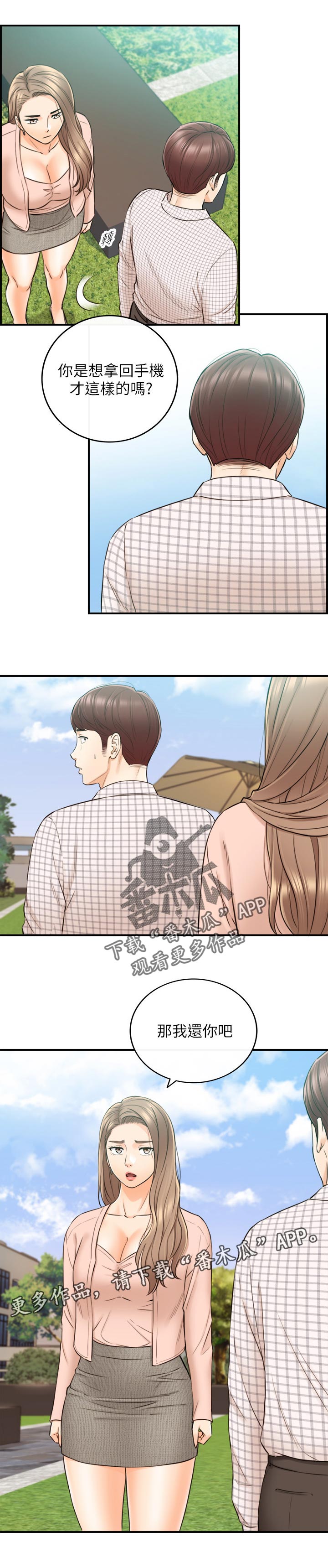 黄岩乡村振兴项目漫画,第140章：只有你1图