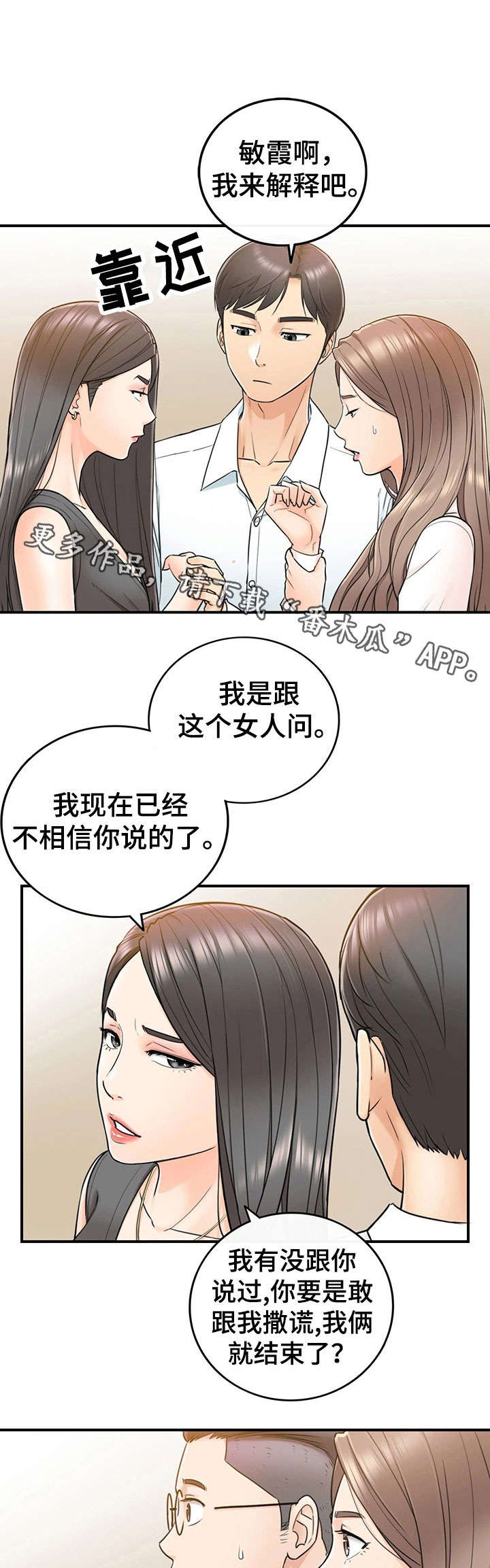 黄岩仙石村由来漫画,第30章：质问2图