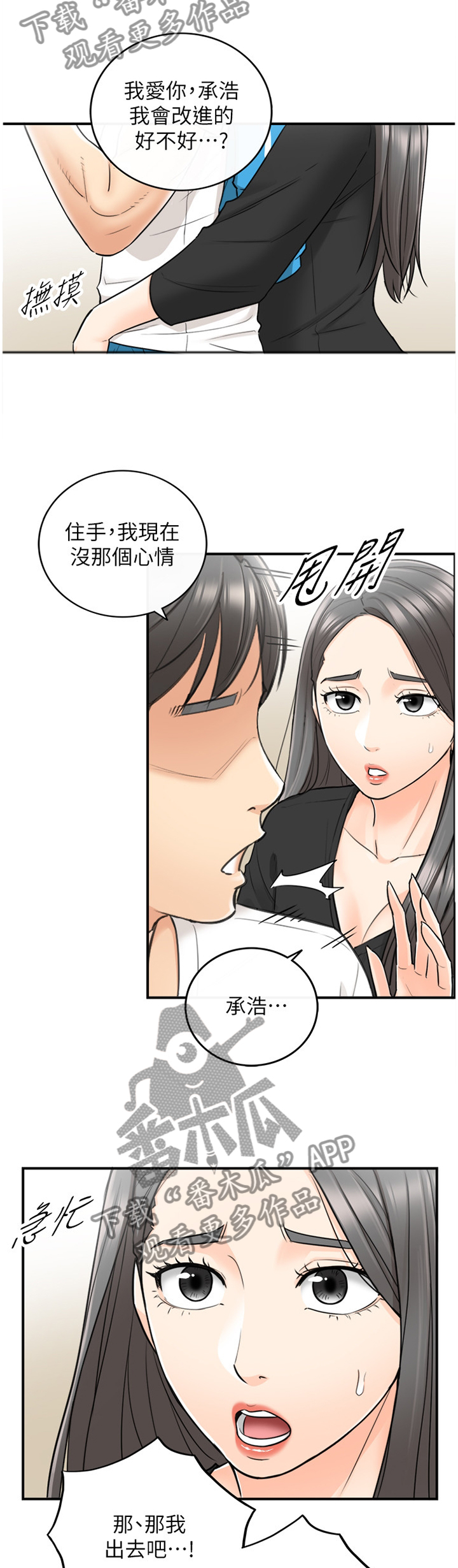 谎言陷阱齐修漫画,第43章：蒙混过关1图