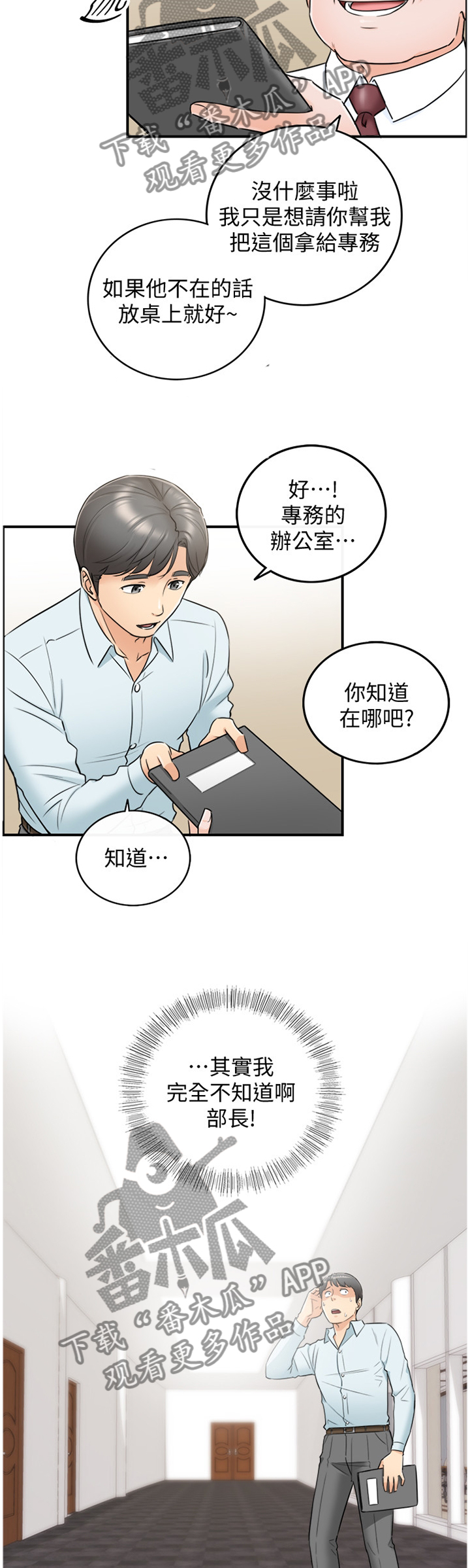 黄妍香港歌手漫画,第33章：找房间4图