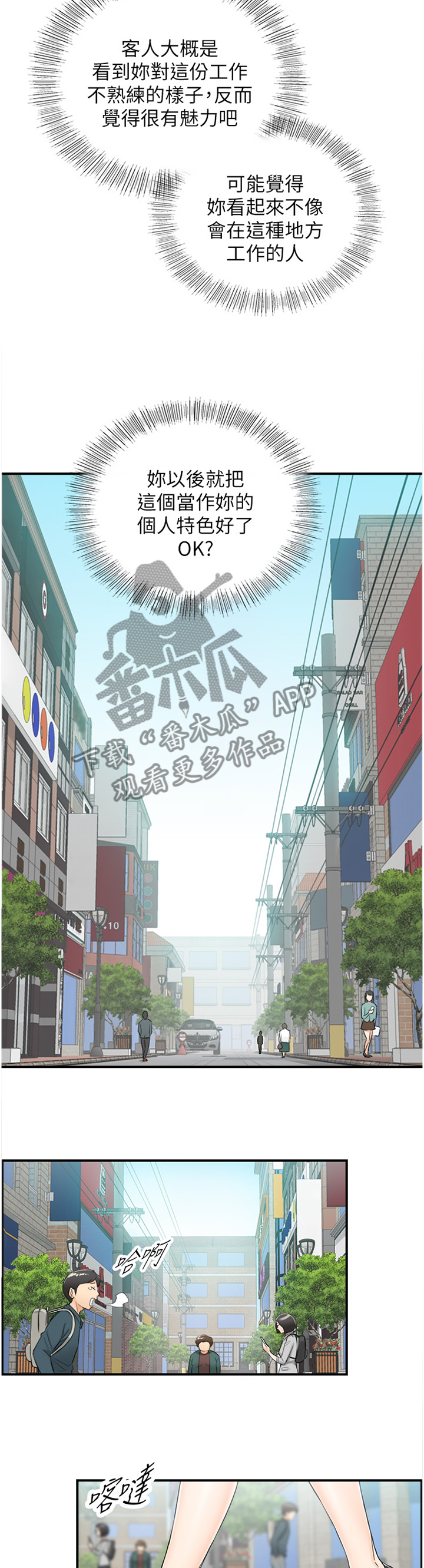 黄岩乡村振兴项目漫画,第82章：丰衣足食3图