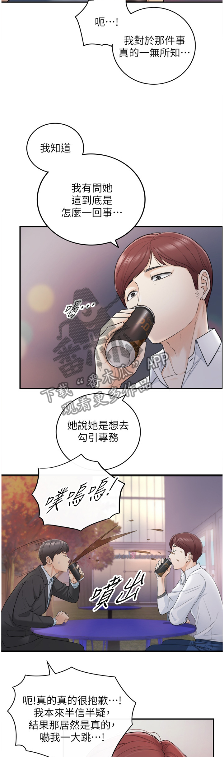 谎言taramv漫画,第37章：一无所知5图