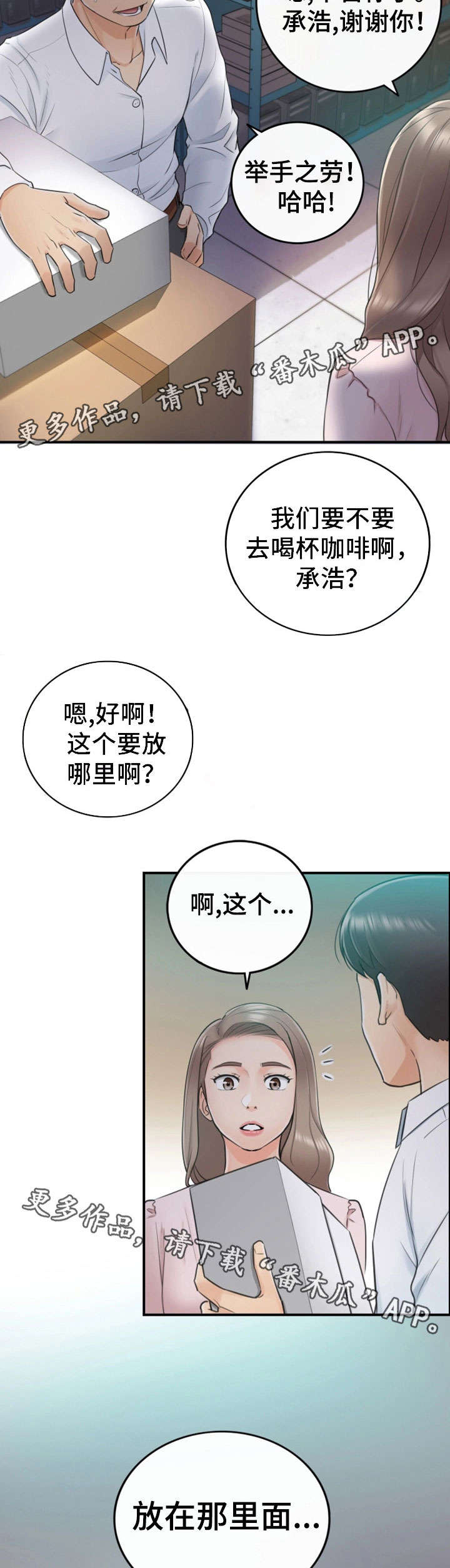 谎言陷阱角色分析漫画,第25章：动静3图