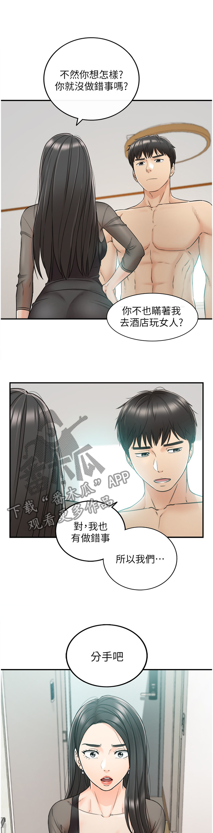黄岩县漫画,第90章：义正言辞4图