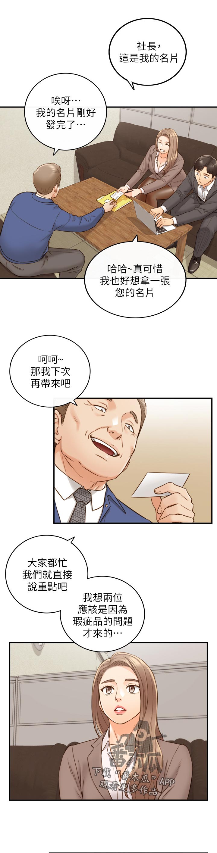 谎言陷阱在线观看漫画,第122章：支开4图