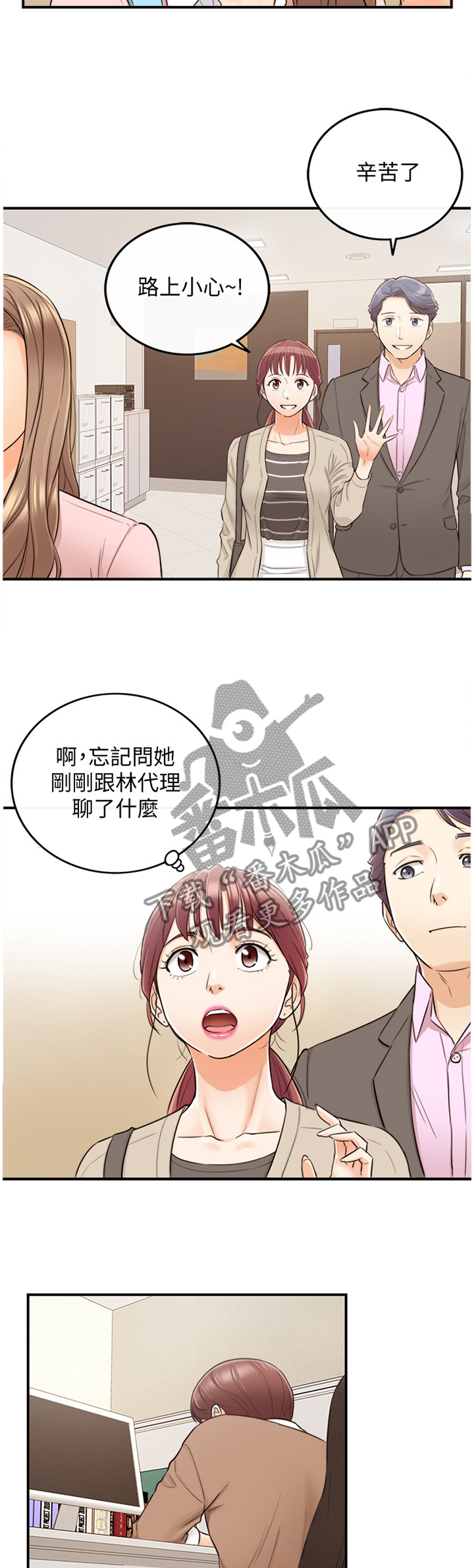 温柔的谎言温柔的陷阱漫画,第53章：在意5图