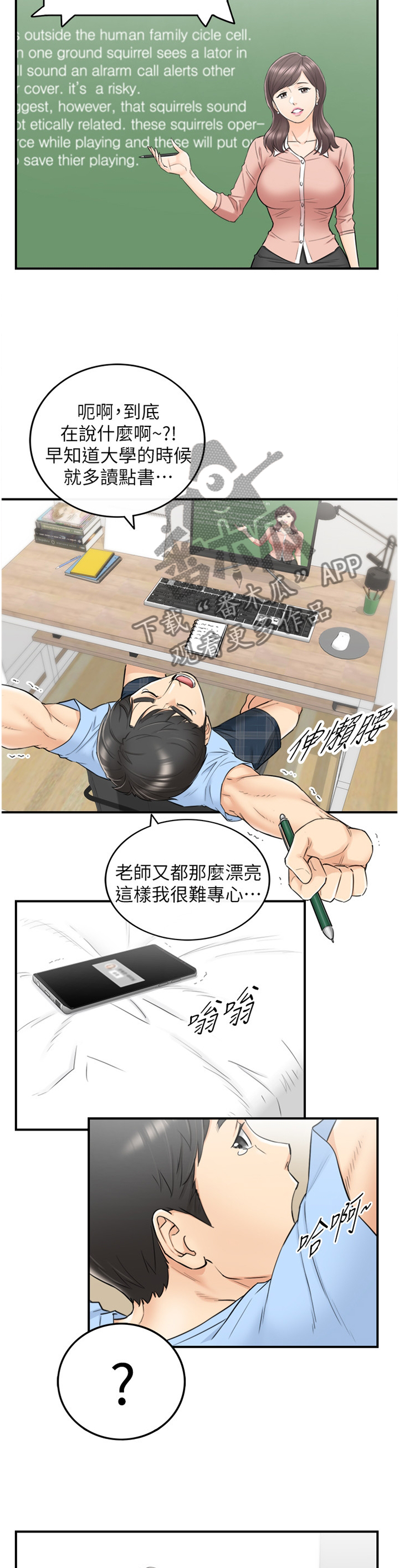 谎言陷阱看点漫画,第75章：我找到工作啦3图