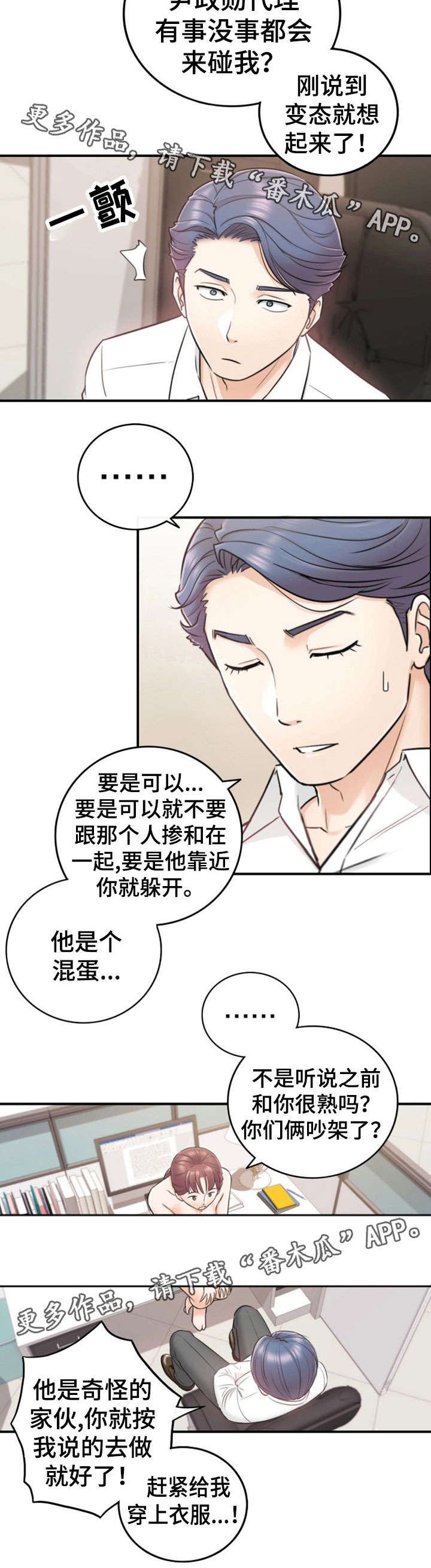 谎言陷阱看点漫画,第29章：好着呢2图