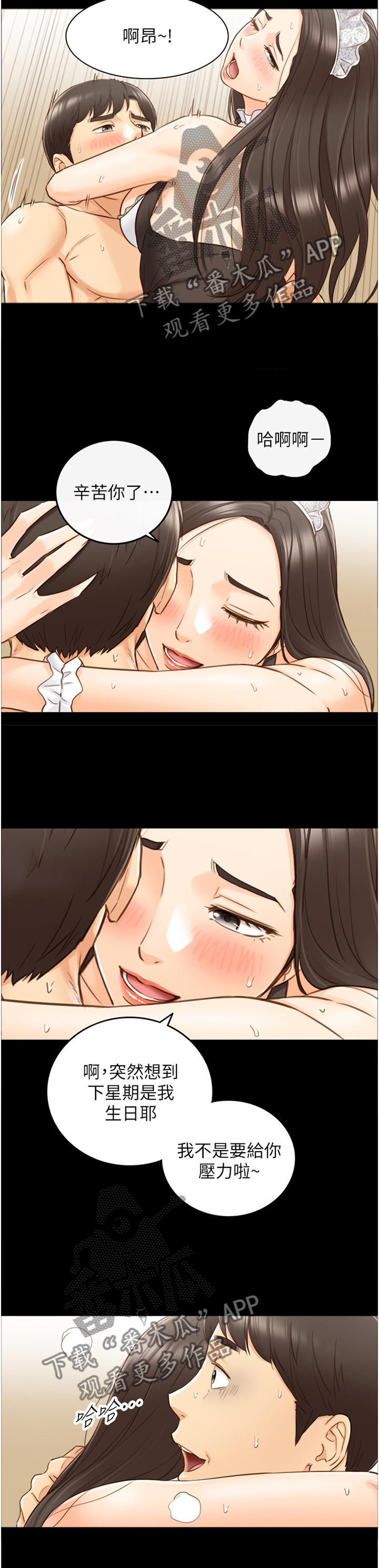 谎言先生漫画免费阅读下拉式漫画,第112章：回忆3图